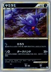 Sableye [1st Edition] #45