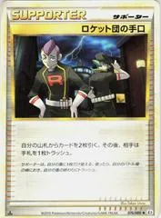 Team Rocket's Trickery [1st Edition] #76