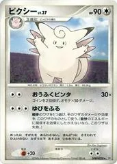 Clefable [1st Edition]