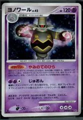 Dusknoir [1st Edition]