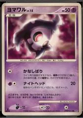Duskull [1st Edition]