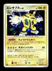 Electivire [1st Edition] #DPBP147