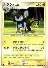 Luxio [1st Edition]