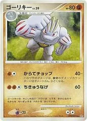 Machoke [1st Edition]