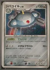 Magnezone [1st Edition]