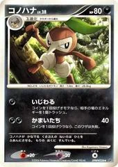 Nuzleaf [1st Edition]