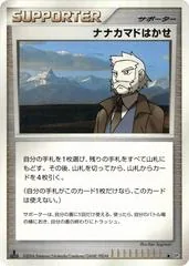 Professor Rowan [1st Edition]