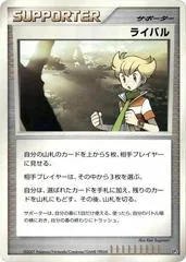 Rival [1st Edition]
