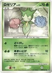Roselia [1st Edition]