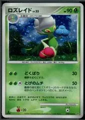 Roserade [1st Edition]