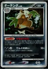 Shiftry [1st Edition]