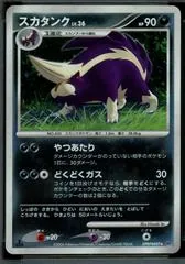 Skuntank [1st Edition]