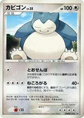Snorlax [1st Edition]