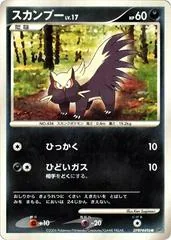 Stunky [1st Edition]