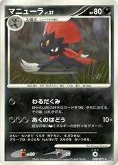 Weavile [1st Edition]
