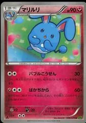 Azumarill [1st Edition] #48