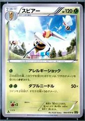Beedrill [1st Edition] #3