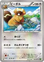 Bibarel [1st Edition] #59