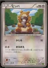 Bidoof [1st Edition] #57