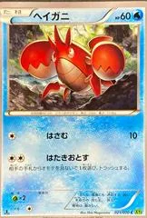 Corphish [1st Edition] #21