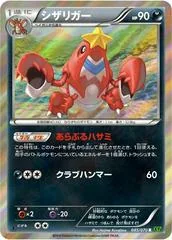 Crawdaunt [1st Edition] #45