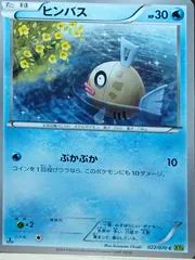 Feebas [1st Edition] #22