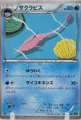Gorebyss [1st Edition] #29