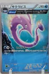 Gorebyss [1st Edition] #30