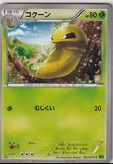 Kakuna [1st Edition] #2