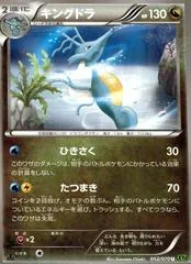 Kingdra [1st Edition] #52