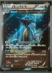 Kingdra [1st Edition] #53