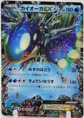 Kyogre EX [1st Edition] #31