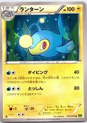 Lanturn [1st Edition] #35