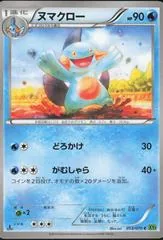 Marshtomp [1st Edition] #13