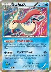 Milotic [1st Edition] #23