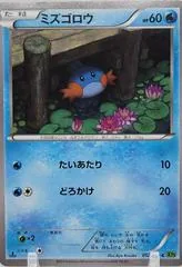 Mudkip [1st Edition] #12