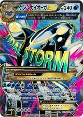 Primal Kyogre EX [1st Edition] #73