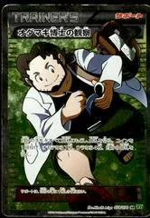 Professor Birch's Observations [1st Edition] #78