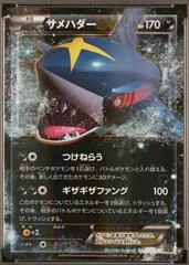 Sharpedo EX [1st Edition] #44