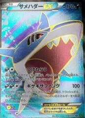 Sharpedo EX [1st Edition] #74