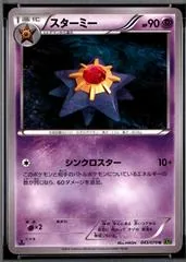 Starmie [1st Edition] #43