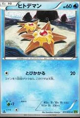 Staryu [1st Edition] #11