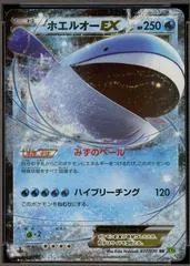 Wailord EX [1st Edition] #17