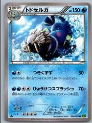 Walrein [1st Edition] #26