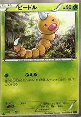 Weedle [1st Edition] #1