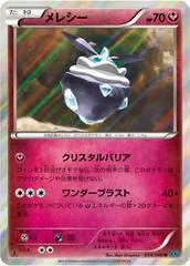 Carbink [1st Edition] #54