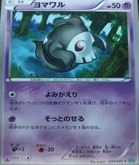 Duskull [1st Edition] #33