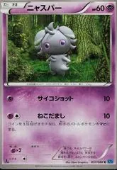 Espurr [1st Edition] #37