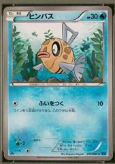 Feebas [1st Edition] #17