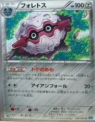 Forretress [1st Edition] #49